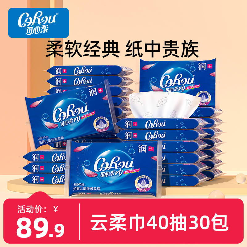可心柔鼻敏感人群3层保湿纸巾