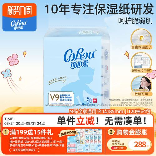 可心柔V9婴儿保湿云柔巾亲肤
