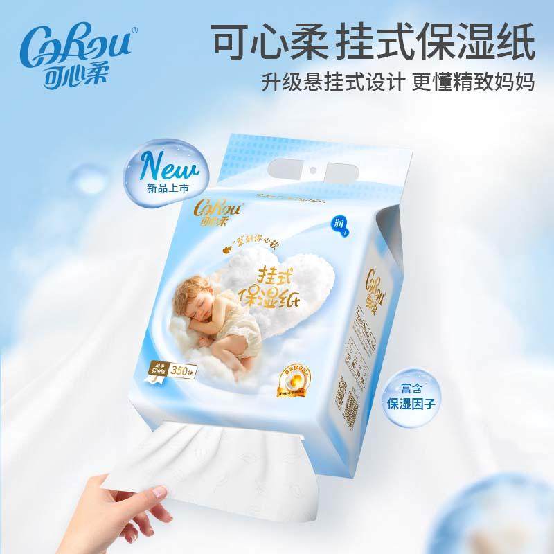 【好物体验】可心柔悬挂式保湿纸云柔巾新生儿乳霜纸350抽*2提,洗护清洁剂/卫生巾/纸/香薰,保湿纸巾/乳霜纸/云柔巾,淘宝优惠券,粉丝福利购,淘宝优惠卷