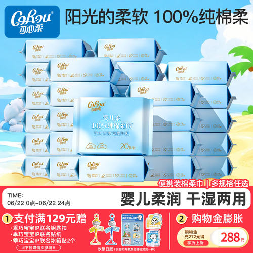 可心柔纯棉婴幼儿加厚洗脸巾