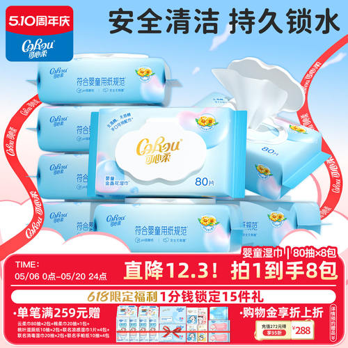 可心柔手口纯水80抽包装宝宝湿巾