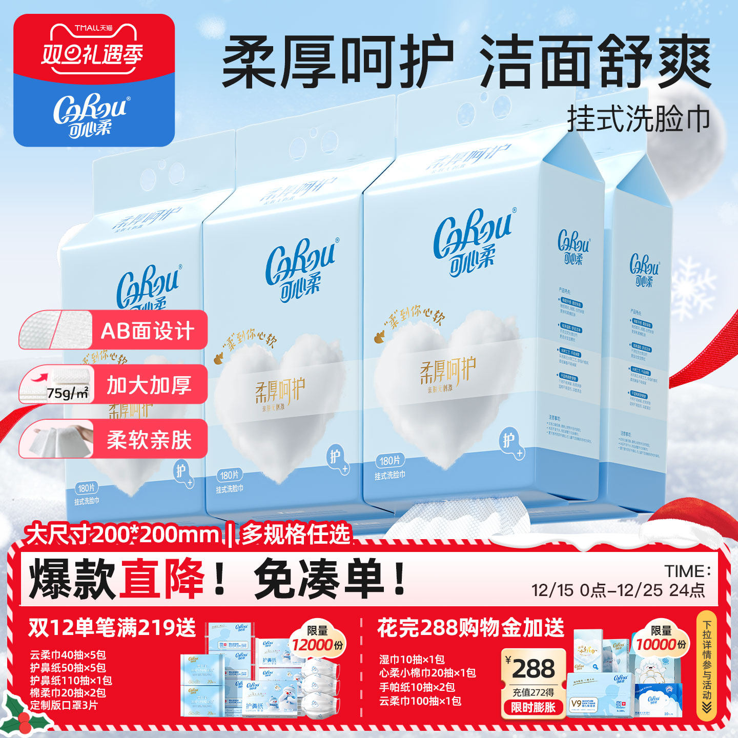 可心柔壁挂式洗脸巾一次性干湿两用洁面巾婴儿悬挂绵柔巾擦脸抽取