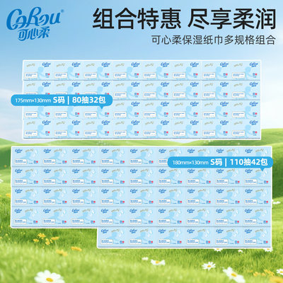 可心柔保湿云柔巾多规格任选
