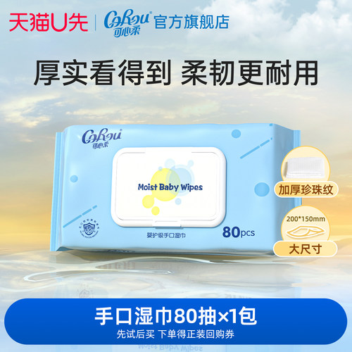可心柔加厚湿巾80抽1包