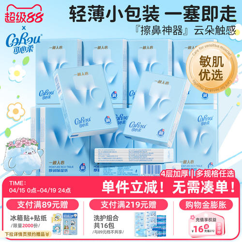 可心柔保湿纸手帕纸4层加厚