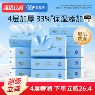 可心柔婴儿纸巾宝宝专用乳霜纸保湿 柔纸巾云柔巾4层加厚100抽