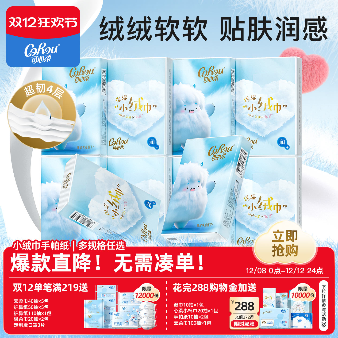 可心柔手帕纸四层小绒巾便携装