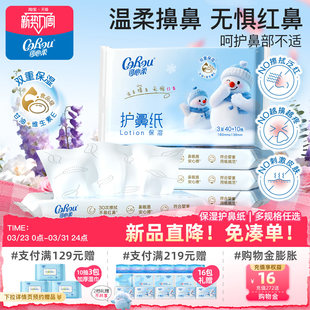 可心柔乳霜纸护鼻纸云柔巾柔纸巾擦鼻涕专用柔软保湿纸