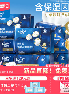 可心柔棉柔巾新生婴儿专用纯棉洗脸巾超柔乳霜儿童宝宝加厚80抽