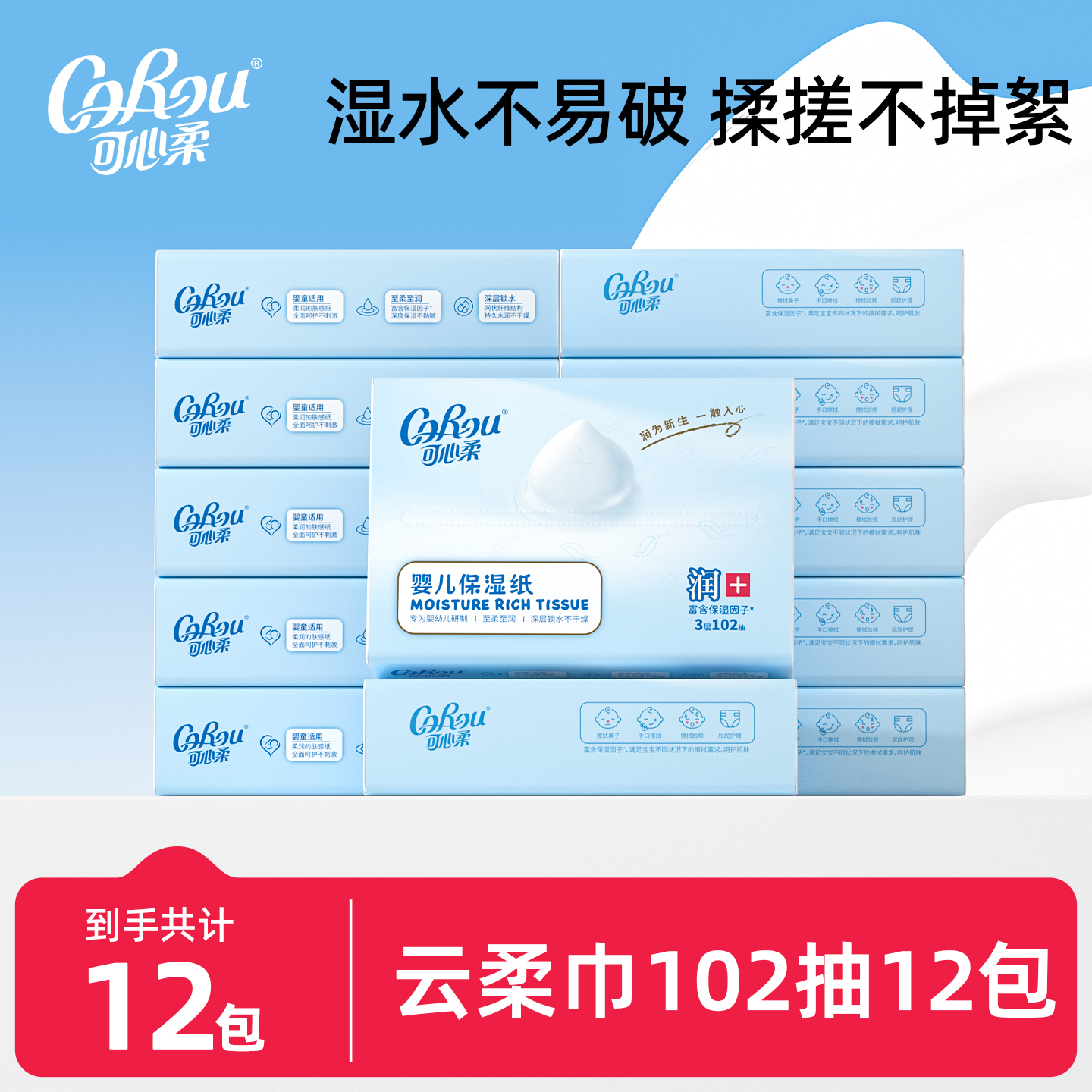 可心柔保湿新生专用纸102抽12包