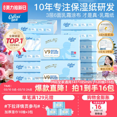 可心柔乳霜纸婴幼儿抽纸120抽