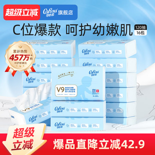 可心柔V9保湿 婴儿柔纸巾宝宝专用超柔抽纸新生儿纸面巾120抽16包M