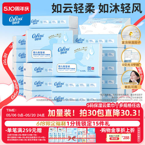 可心柔云柔巾110抽S码柔纸巾