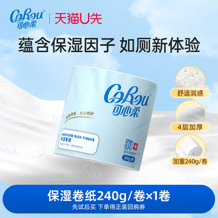 卷纸4层加厚240g卷筒纸厕纸 U先试用可心柔保湿 下单送回购券