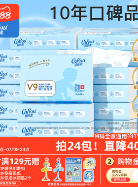 可心柔婴儿纸巾云柔巾V9婴儿宝宝专用抽纸家庭装100抽*12包