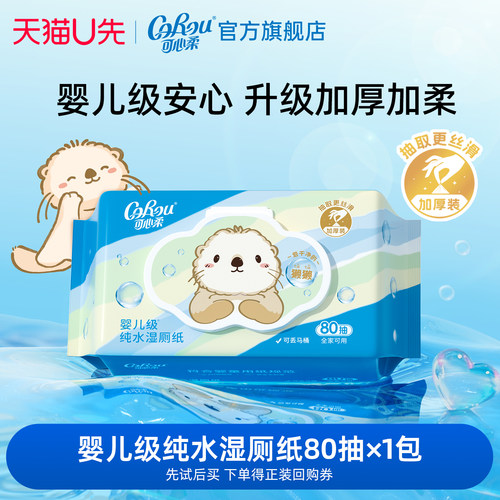 可心柔獭獭儿童湿厕纸80抽