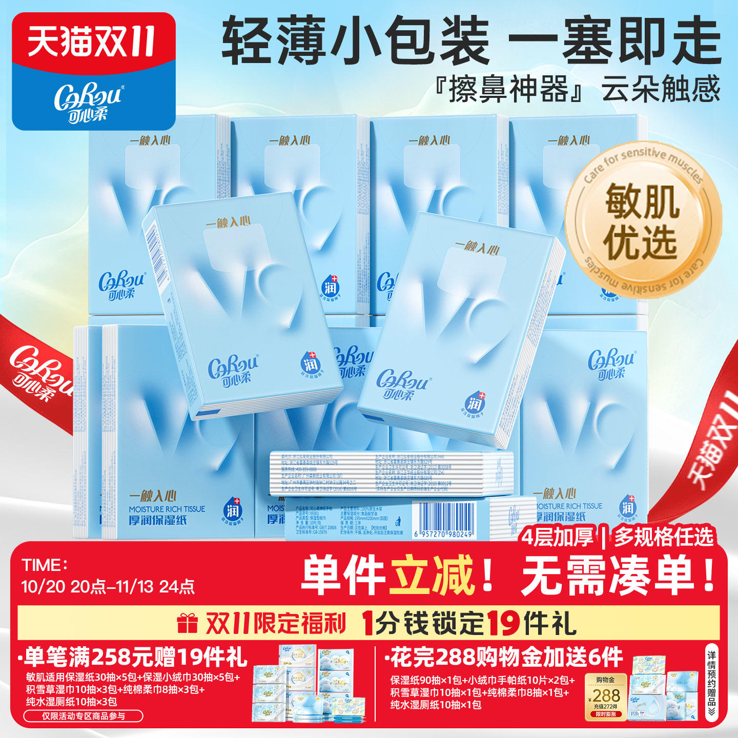 可心柔厚润便携式纸巾小包手帕纸随身装餐巾纸卫生纸云柔巾柔纸巾