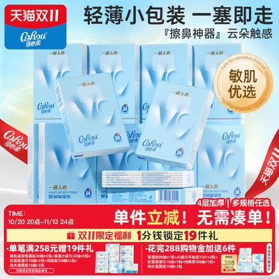 可心柔保湿纸手帕纸4层加厚