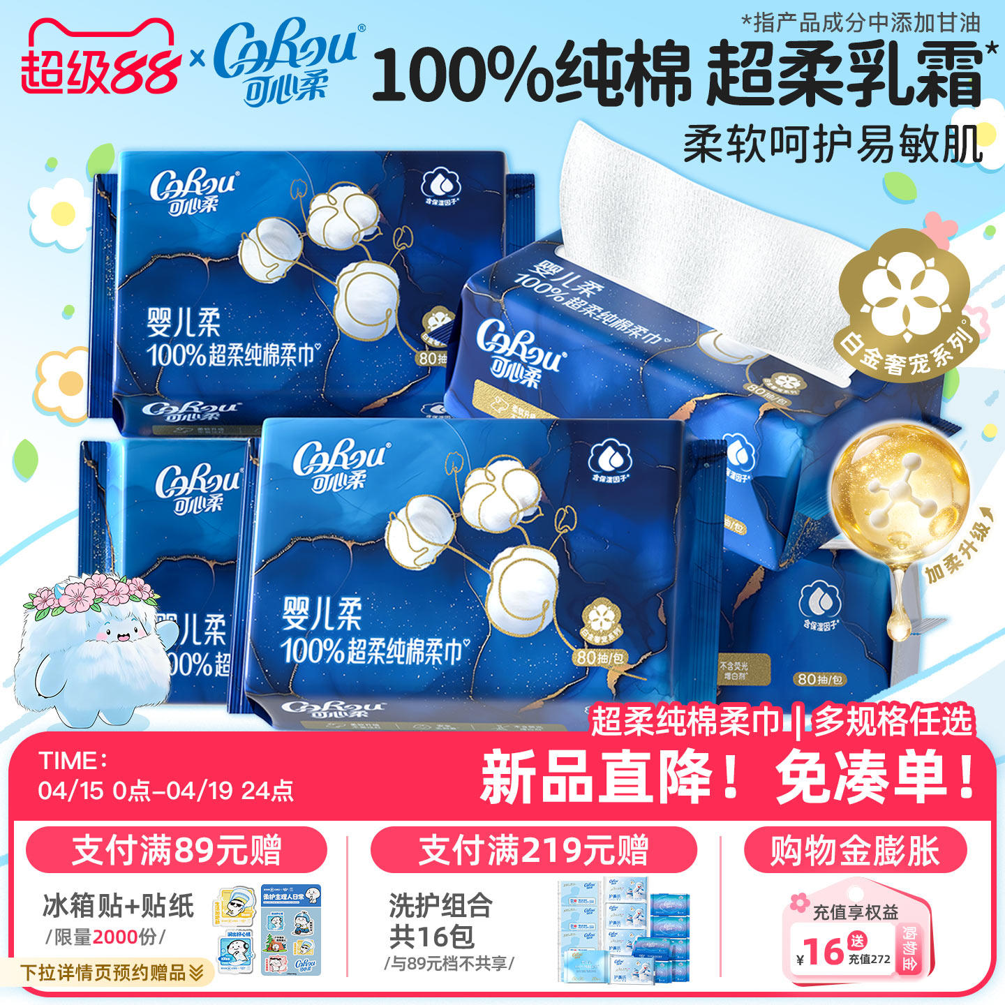 可心柔婴儿柔纯棉柔巾保湿棉巾宝宝干湿两用洗脸巾80抽100抽