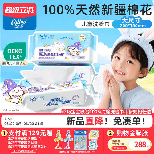 可心柔100%纯棉洗脸巾干湿两用一次性洗脸巾儿童适用80抽多规格