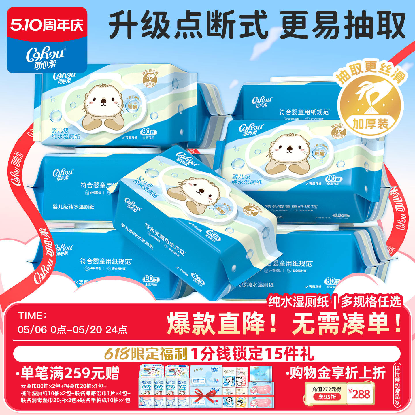 可心柔獭獭湿厕纸儿童擦屁屁厕所专用湿纸巾纯水洁厕纸可冲散80抽