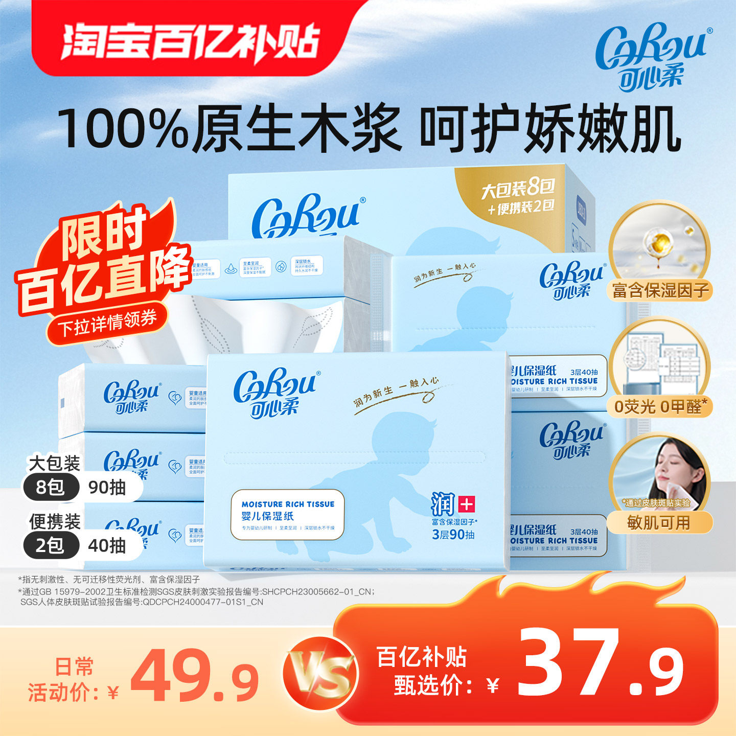 可心柔V9婴儿柔纸巾保湿云柔巾新生儿专用纸面巾90抽8包+40抽2包