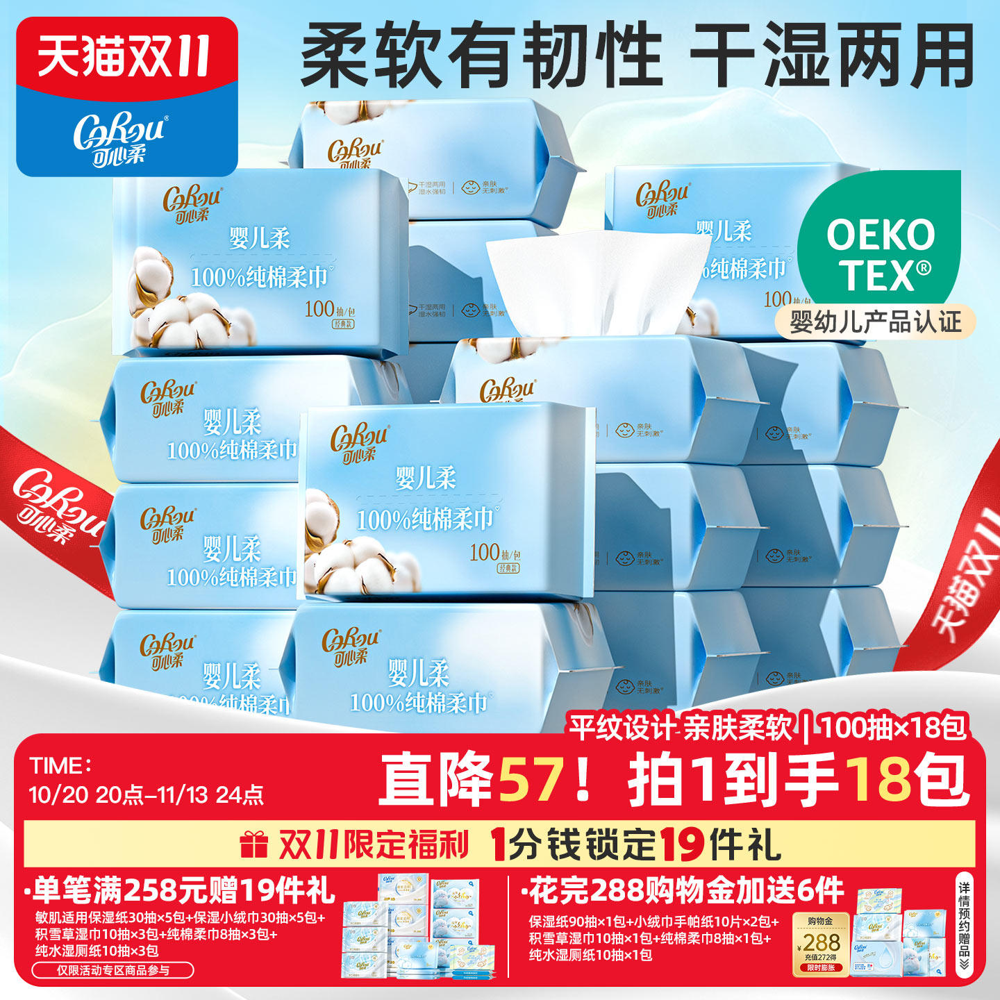 可心柔婴儿棉柔巾手口屁用宝宝干湿两用巾一次性洗脸巾100抽18包