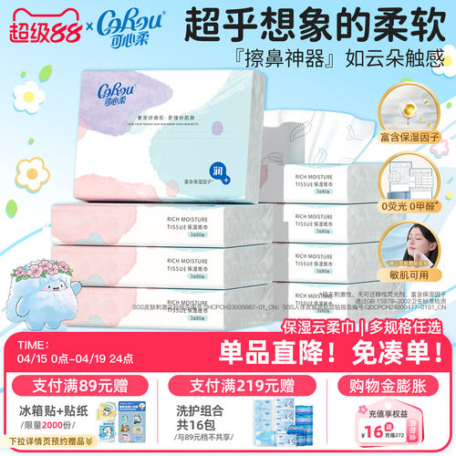可心柔婴儿专用80抽柔纸巾乳霜纸