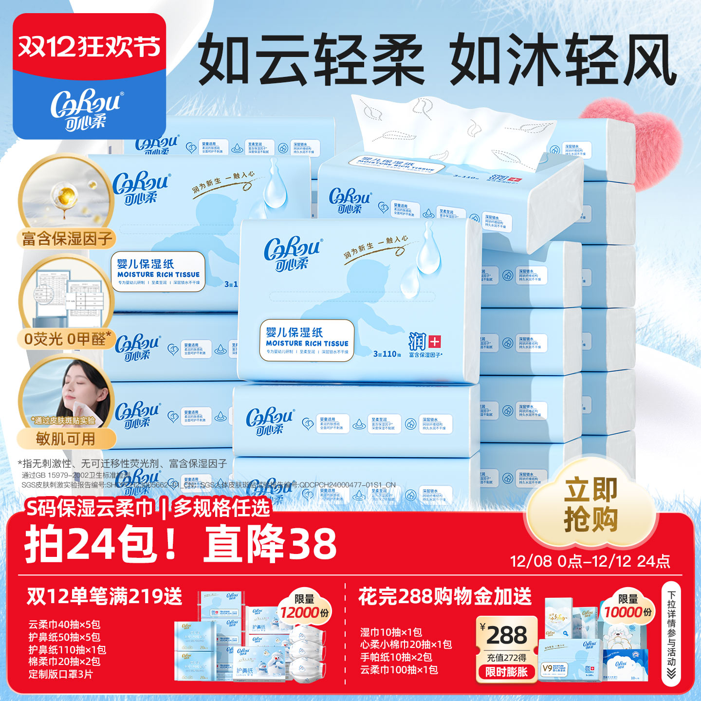 可心柔婴儿保湿纸110抽