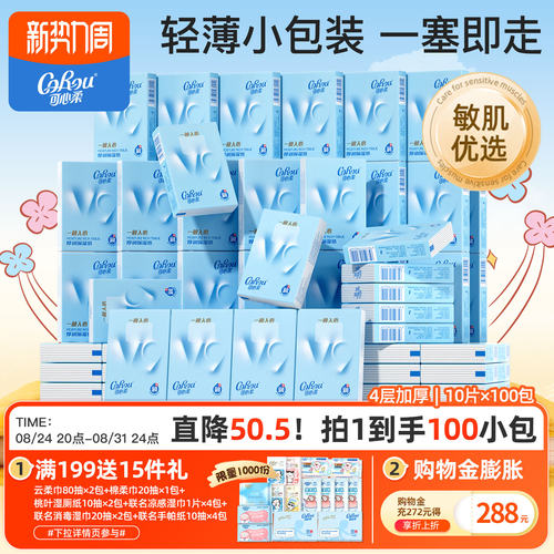 可心柔婴儿云柔保湿纸巾10抽10包