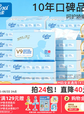 可心柔婴儿纸巾云柔巾V9婴儿宝宝专用抽纸家庭装100抽*12包