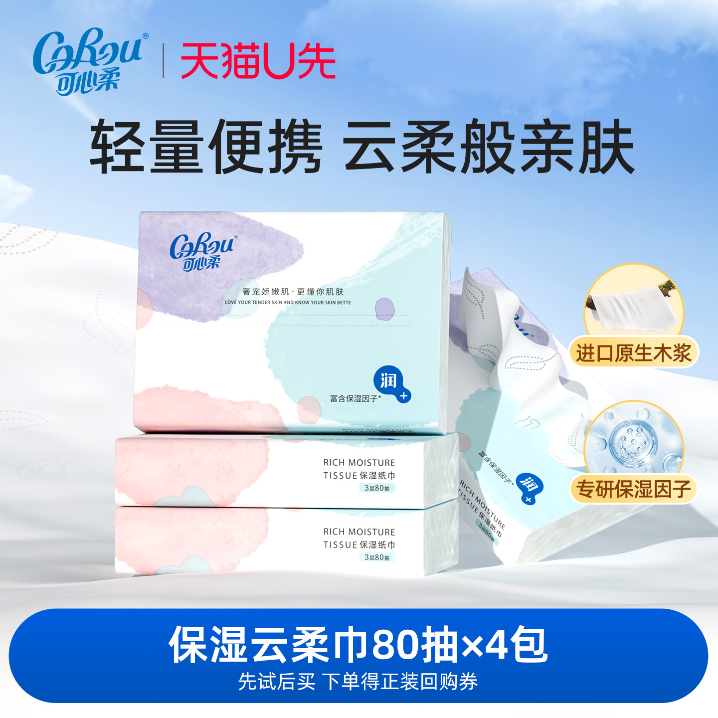 可心柔婴儿云柔巾多规格