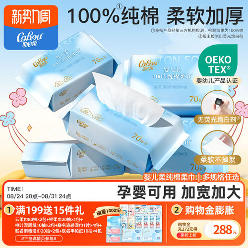 可心柔全棉洗脸时巾纯棉棉柔巾代