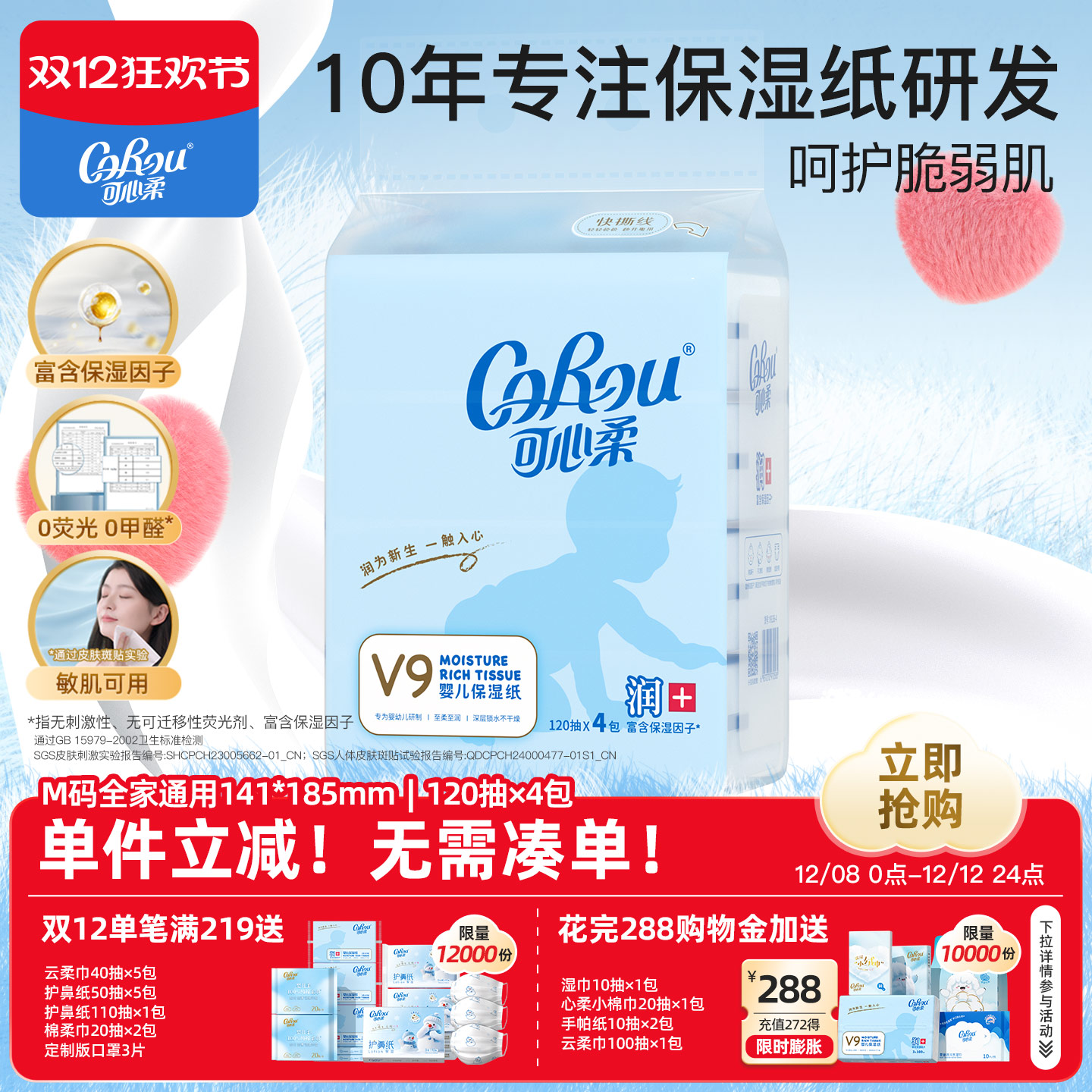 可心柔婴儿保湿1提4包亲肤抽纸