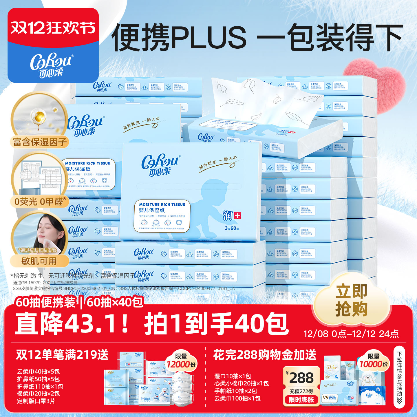 可心柔婴儿保湿纸巾60抽40包