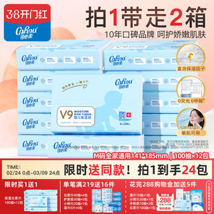 【买1送1】可心柔婴儿纸宝宝专用保湿纸乳霜抽纸柔纸巾100抽12包