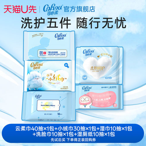 可心柔云柔巾1包湿巾1包
