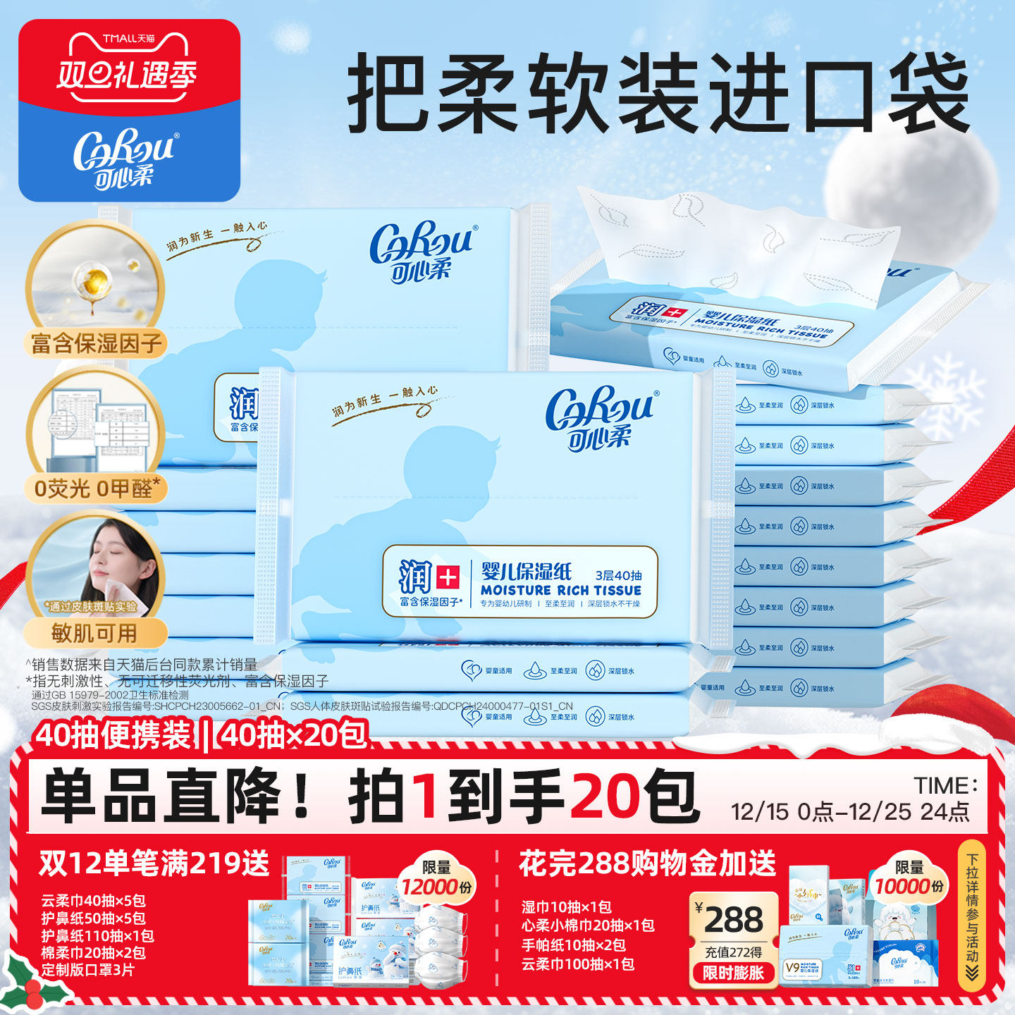 可心柔便携装整箱宝宝纸巾