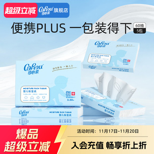 可心柔V9系列婴儿用保湿 抽纸 抽纸巾面巾纸宝宝用3层60抽5包家庭装