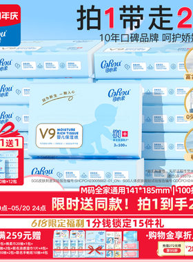 买1送1 可心柔V9云柔巾婴儿乳霜纸保湿柔纸巾宝宝纸巾面巾纸12包
