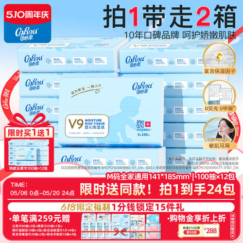 可心柔100抽湿水不易破柔纸巾