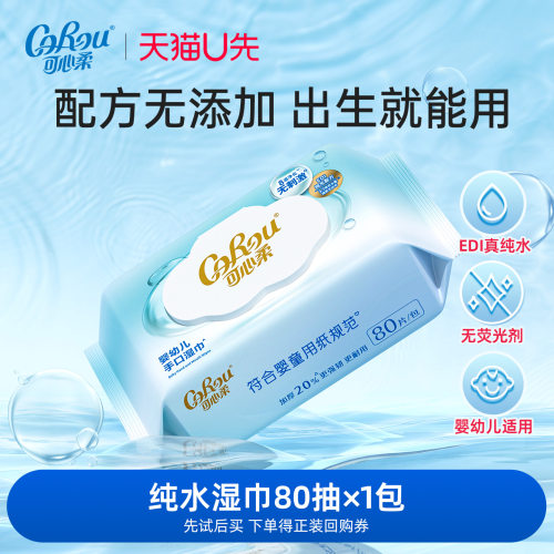 可心柔婴儿湿巾80抽1包