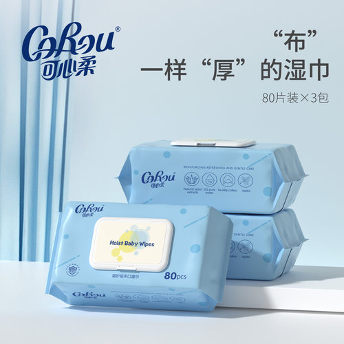 可心柔婴儿手口屁可用湿巾宝宝加厚湿巾家庭带盖装80抽3包