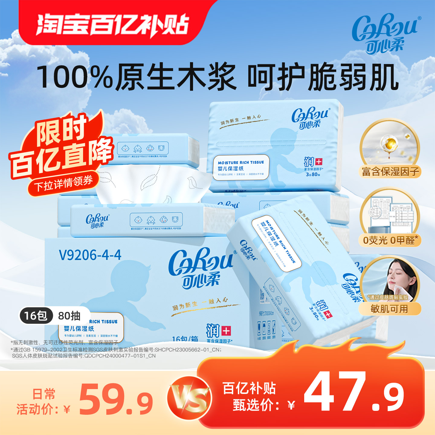 可心柔保湿云柔巾80抽16包
