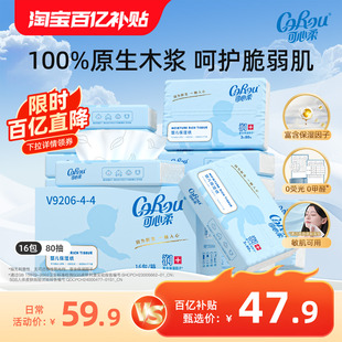 可心柔婴儿纸巾宝宝云柔巾柔纸巾擦鼻涕纸抽纸乳霜纸80抽16包