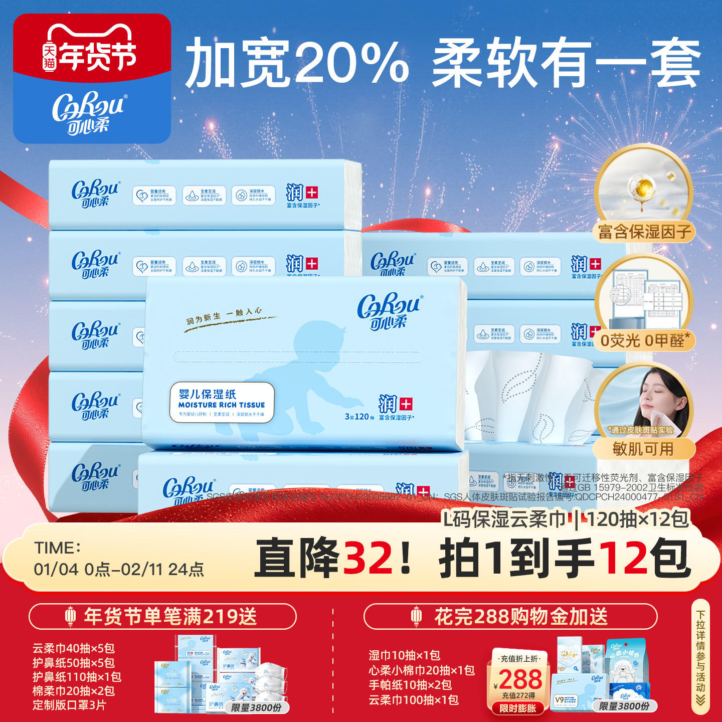 可心柔婴儿柔纸巾新生儿用面巾纸12包整箱批发家庭装大规格柔纸巾,洗护清洁剂/卫生巾/纸/香薰,保湿纸巾/乳霜纸/云柔巾,淘宝优惠券,粉丝福利购,淘宝优惠卷