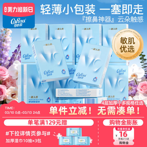 可心柔保湿纸手帕纸4层加厚