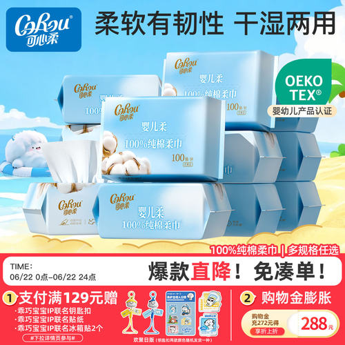 婴儿一次性干湿两用纯棉柔巾12包