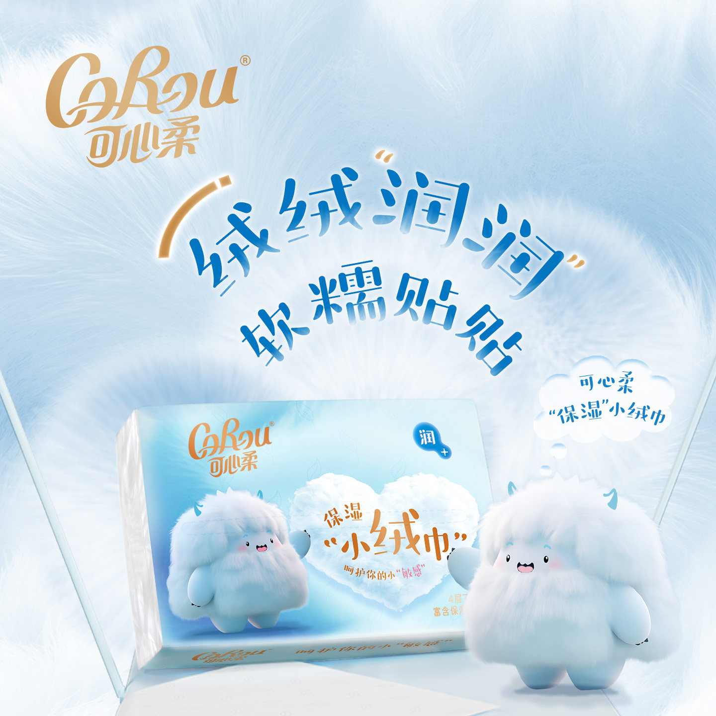可心柔保湿小绒巾婴儿纸巾云柔巾4层加厚新生专用乳霜纸宝宝78抽,洗护清洁剂/卫生巾/纸/香薰,保湿纸巾/乳霜纸/云柔巾,淘宝优惠券,粉丝福利购,淘宝优惠卷