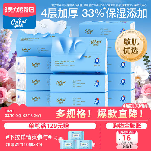 可心柔婴儿纸巾保湿云柔巾100抽